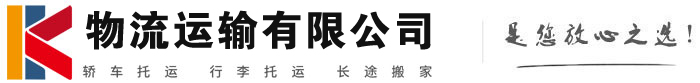 清河物流有限公司
